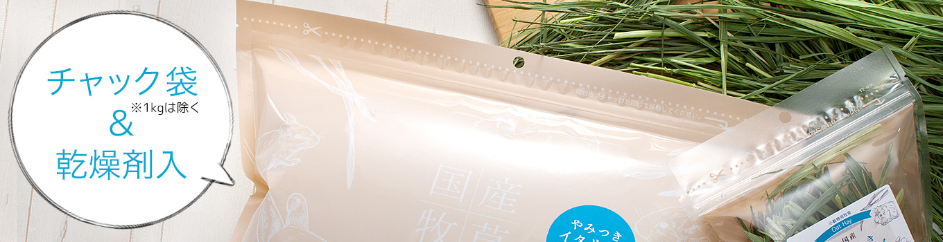 開封してから食べ終わるまでおいしさをキープ！